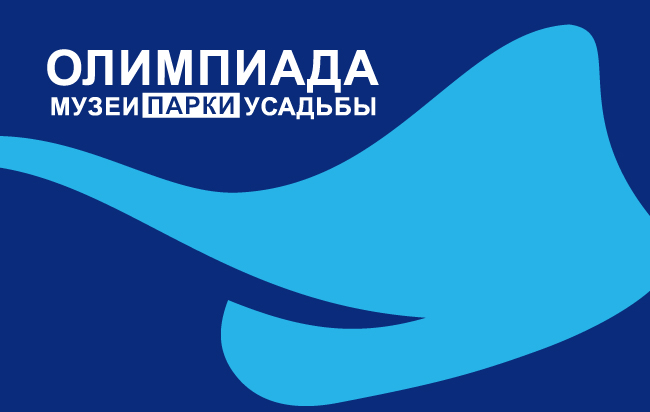 Олимпиада: музеи, парки, усадьбы